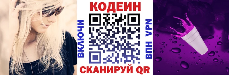 Кодеин Purple Drank  цены наркотик  Мариинск 